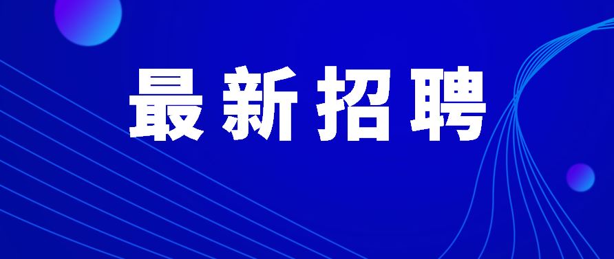 東莞聯(lián)合高級(jí)技工學(xué)校招聘保安員2名