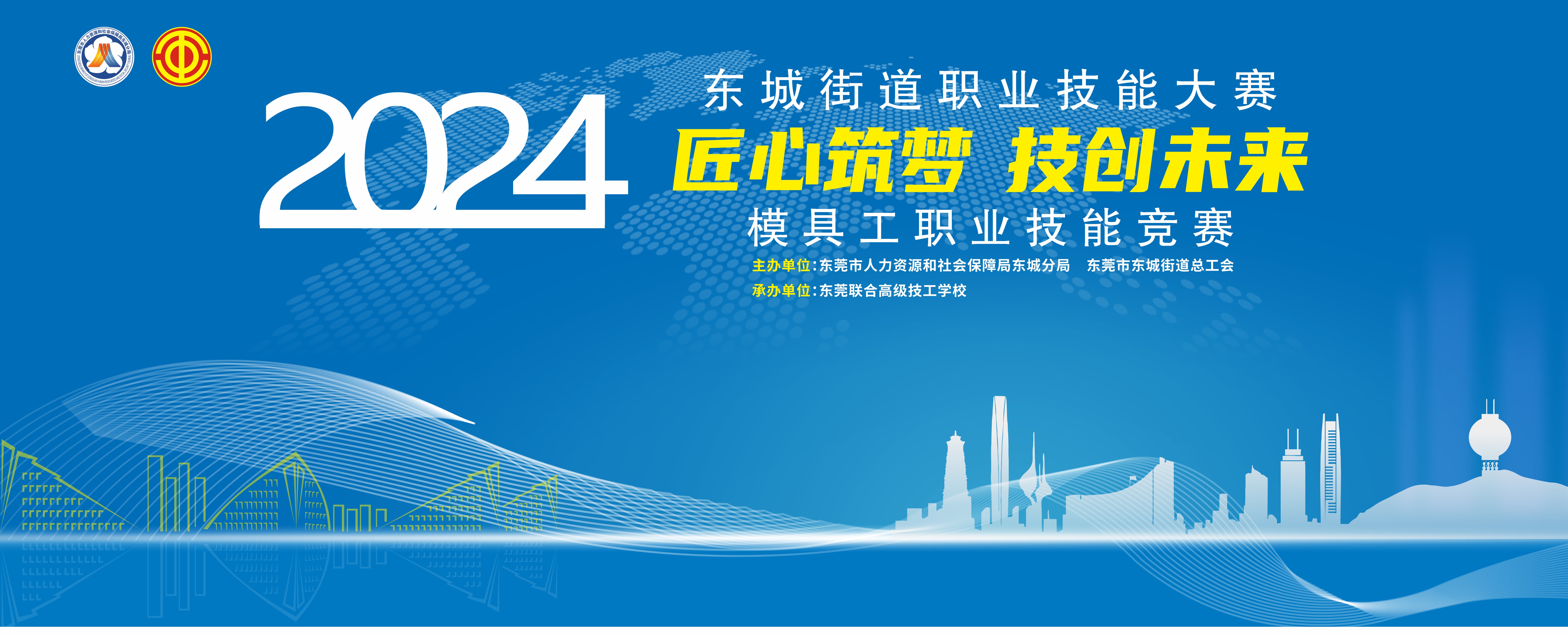 2024年?yáng)|城街道職業(yè)技能大賽模具工職業(yè)技能競(jìng)賽在我校順利舉辦