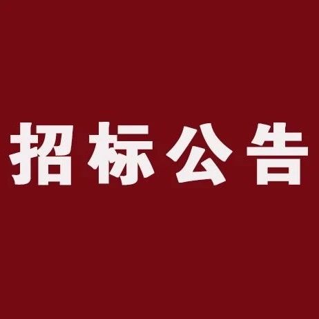 東莞聯(lián)合高級(jí)技工學(xué)校大宗食品采購(gòu)招標(biāo)公告